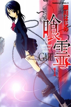 Ga-Rei (2005) | LectorTMOo