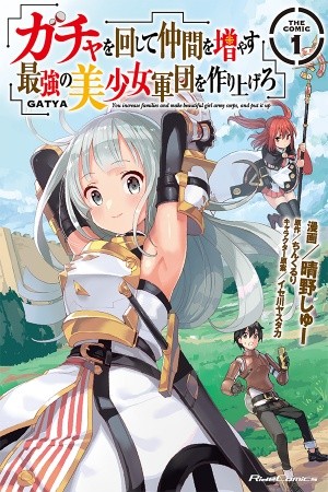 Gacha wo Mawashite Nakama wo Fuyasu Saikyou no Bishoujo Gundan wo Tsukuriagero (2018) | LectorTMOo