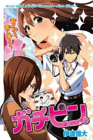 Gachipin (2016)