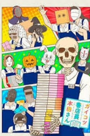 Gaikotsu Shotenin Honda-san (2015) | LectorTMOo
