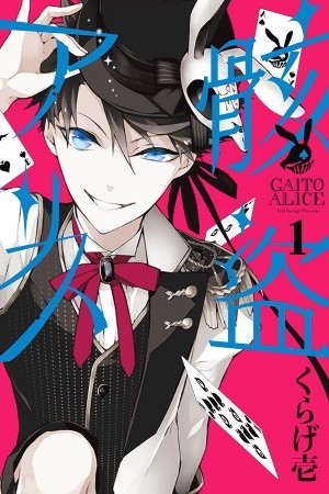 Gaitou Alice (2015) | LectorTMOo