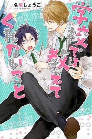 Gakkou Dewa Oshiete Kurenai Koto (2015)