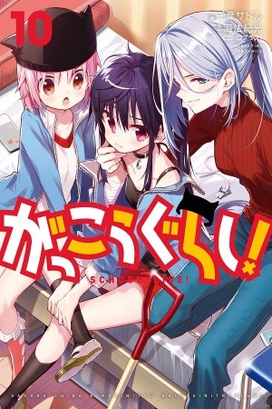 Gakkou Gurashi! (2012) | LectorTMOo
