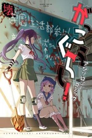 Gakkou Gurashi! Comic Antología: Kai (2015) | LectorTMOo