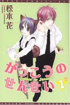 Gakkou no Sensei (2003) | LectorTMOo