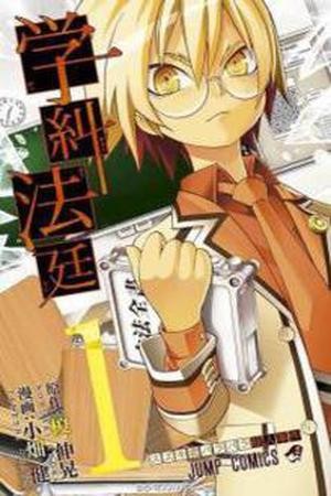 Gakkyuu Houtei (2014) | LectorTMOo