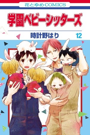 Gakuen Babysitters (2009) | LectorTMOo
