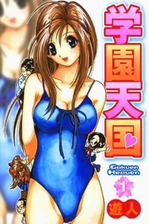 Gakuen Heaven (2004)