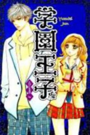 Gakuen Ouji (2006)