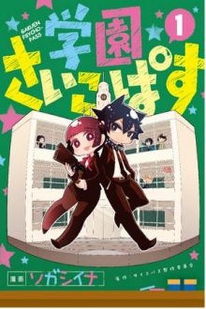 Gakuen Psycho-Pass (2014)