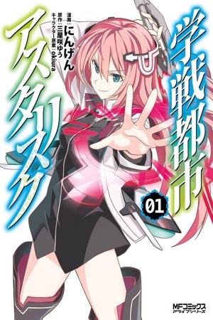 Gakusen Toshi Asterisk (2013)