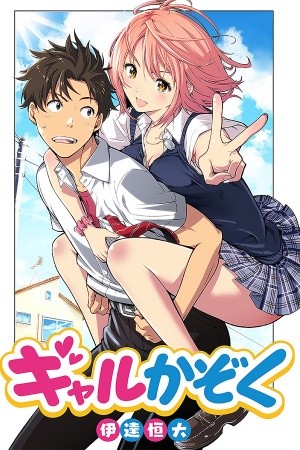 Gal Kazoku (2019) | LectorTMOo
