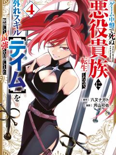 Game Chuuban De Shinu Akuyaku Kizoku Ni Tensei Shita Node, Hazure Skill