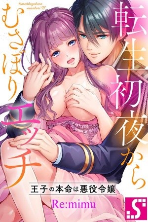 Game World Reincarnation ~ Sex On The First Night ~ (2020)