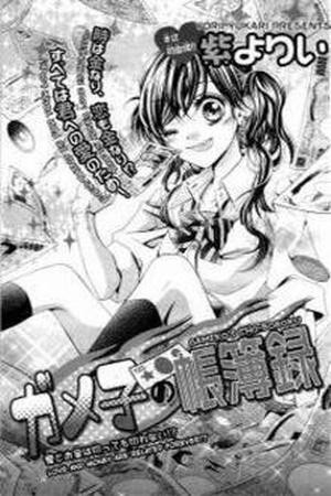 Gameko no Chouhoroku (2011) | LectorTMOo