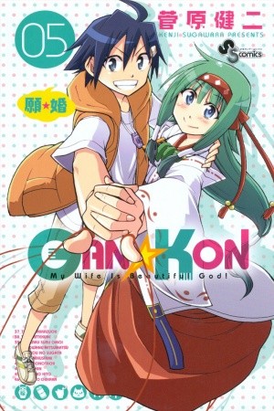 Gan-Kon (2011) | LectorTMOo