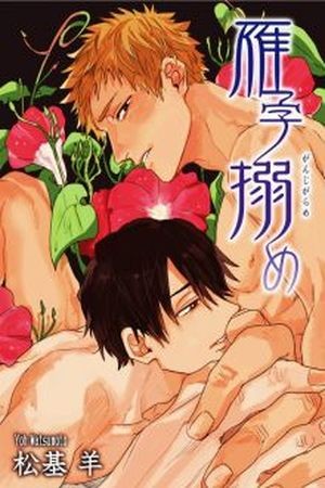 GANJIGARAME BY MATSUMOTO YOH | LectorTMOo