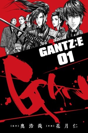 Gantz:E (2020)