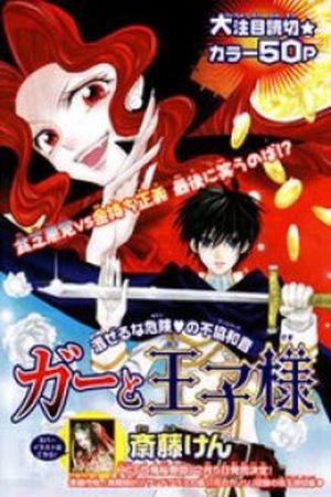 Gar to Oujisama (2017) | LectorTMOo