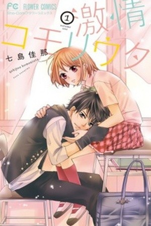 Gekijou Komoriuta (2014) | LectorTMOo