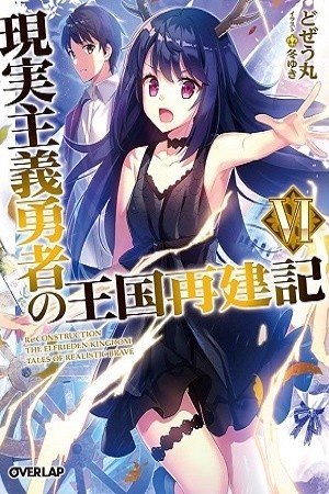 Genjitsushugisha no Oukokukaizouki (2017) | LectorTMOo