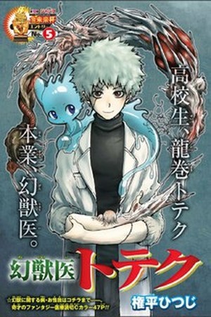 Genjuui Toteku (2015) | LectorTMOo