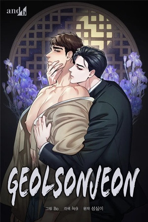 Geolsonjeon (2023)