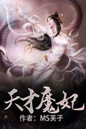 Ghost Emperor Wild Wife: Dandy Eldest Miss (2016) | LectorTMOo
