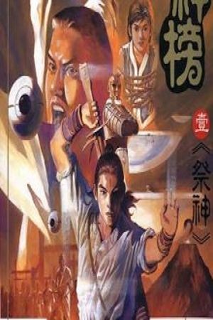 God Pretender (1998) | LectorTMOo