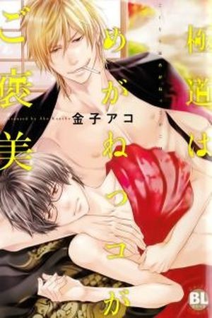 Gokudou wa Meganekko ga Gohoubi (2016) | LectorTMOo
