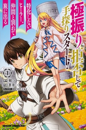 Gokufuri Kyohi Shite Tesaguri Start! Tokka Shinai Healer, Nakama to Wakarete Tabi ni Deru | LectorTMOo