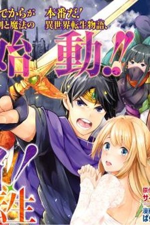 Goodbye Isekai Tensei (2017)