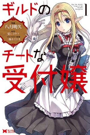 Guild no Cheat na Uketsukejou (2018)