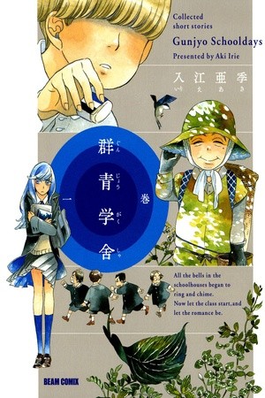 Gunjou Gakusha (2004) | LectorTMOo