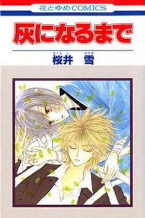 Hai ni Naru Made (2016)