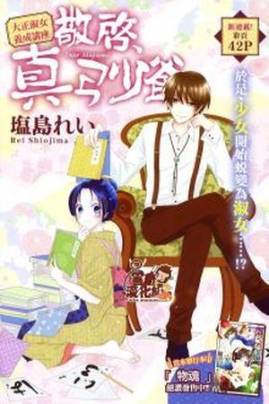 Haikei Mayumi-sama (2016) | LectorTMOo