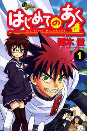 Hajimete no Aku (2008) | LectorTMOo