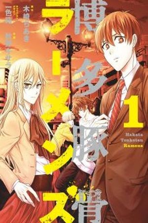 Hakata Tonkotsu Ramens (2017) | LectorTMOo