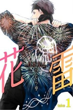 Hana Rai (2017)