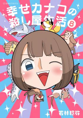 Happy Kanako’s Killer Life