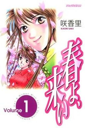 Haru yo, Koi (1999)