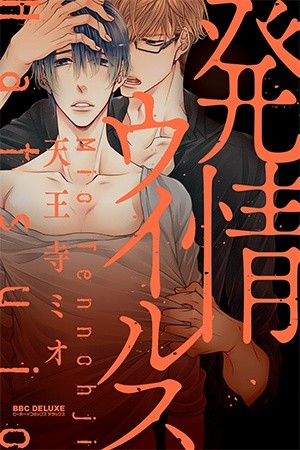 Hatsujou virus (2020)