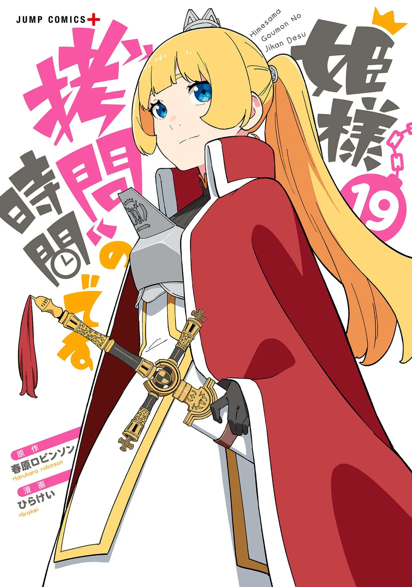 Hime-sama, "Goumon" no Jikan desu