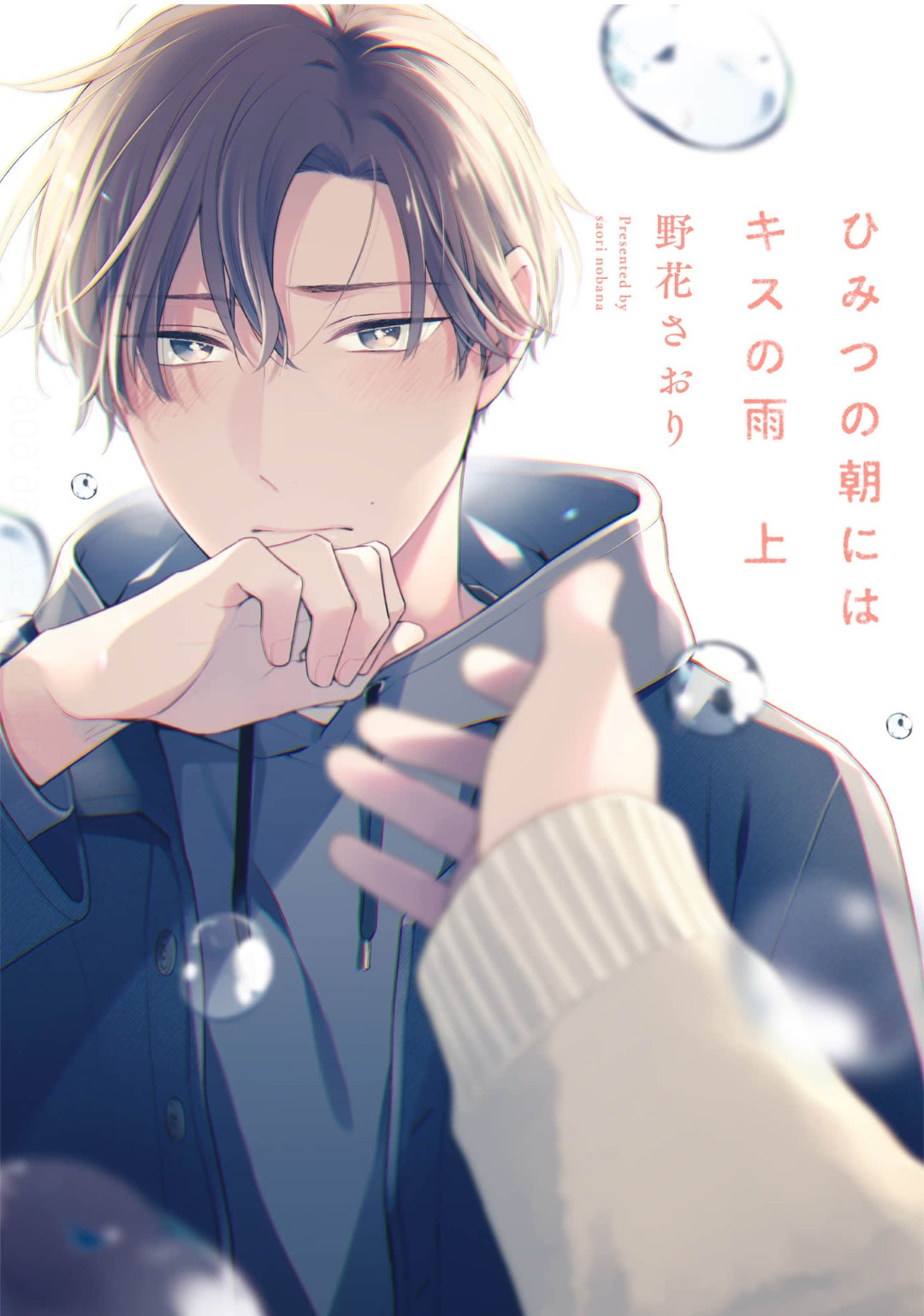 Himitsu no Asa ni wa Kiss no Ame | LectorTMOo