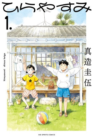 Hirayasumi (2021)