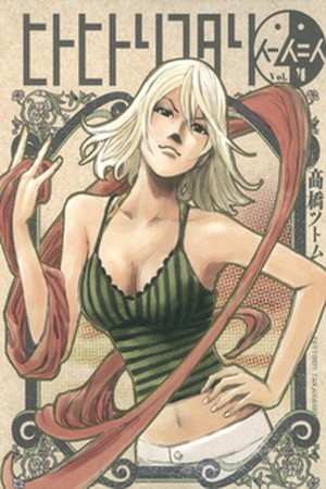 Hito Hitori Futari (2011)