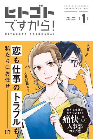 Hitogoto Desukara! (2020)