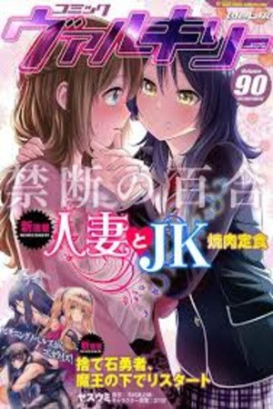 Hitozuma to JK (2020)