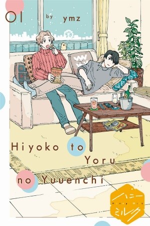 Hiyoko to Yoru to Yuuenchi (2020)