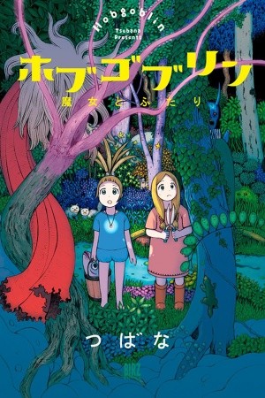 Hobgoblin - Maho to Futari (2011)